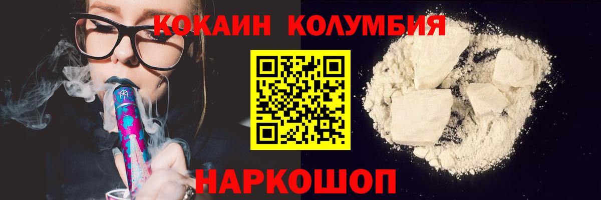 Котельники  Cocaine  КОКАИН 97%  Вход с VPN  Кокаин Колумбийский 