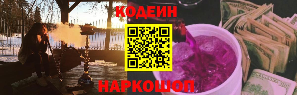 Котельники  Кодеин Purple Drank  Кодеин Purple Drank  Вход с VPN 