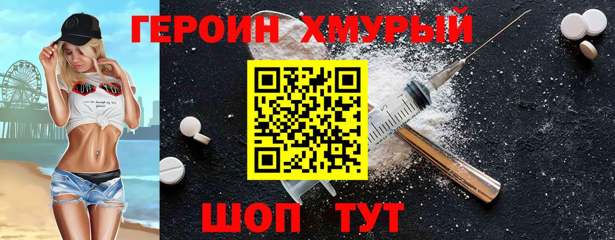 ГЕРОИН гречка Котельники