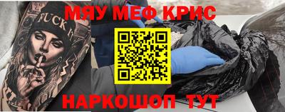 мяу мяу кристалл Кинель
