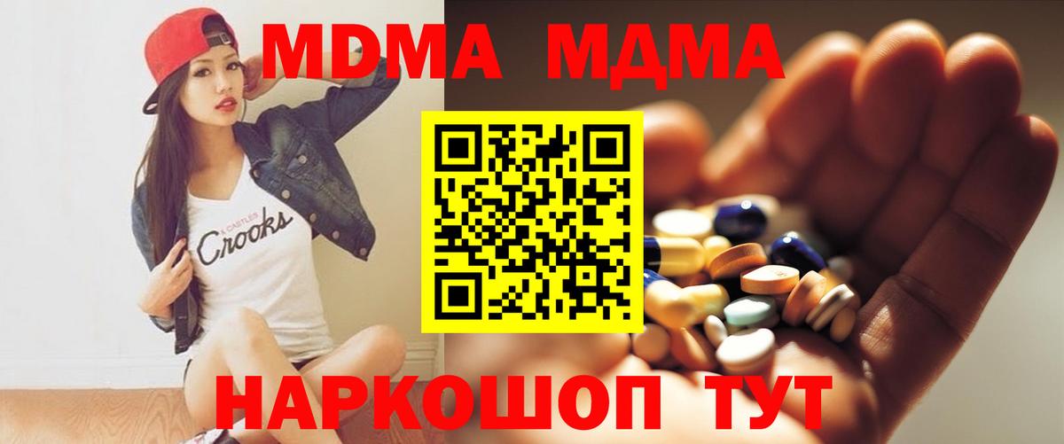 МДМА  МДМА Molly  Вход с VPN  МДМА crystal  Котельники 