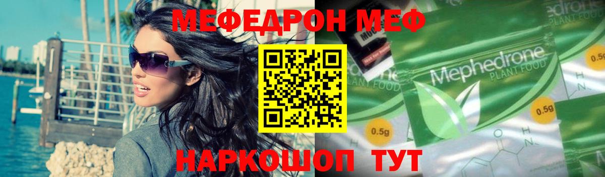 Мефедрон кристаллы Котельники